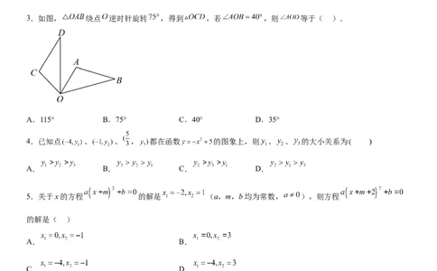 九年级上册数学全册高分突破必刷密卷（提高版）（考试版）_初中数学人教版_9上-初中数学人教版_07专项讲练_九年级数学上册《考点&bull;题型&bull;技巧》精讲与精练高分突破（人教版）