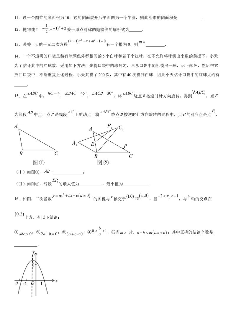 九年级上册数学全册高分突破必刷密卷（提高版）（考试版）_初中数学人教版_9上-初中数学人教版_07专项讲练_九年级数学上册《考点&bull;题型&bull;技巧》精讲与精练高分突破（人教版）