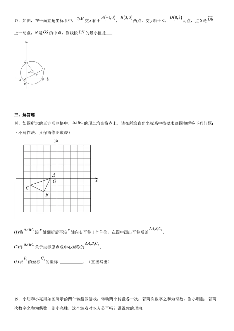 九年级上册数学全册高分突破必刷密卷（提高版）（考试版）_初中数学人教版_9上-初中数学人教版_07专项讲练_九年级数学上册《考点&bull;题型&bull;技巧》精讲与精练高分突破（人教版）