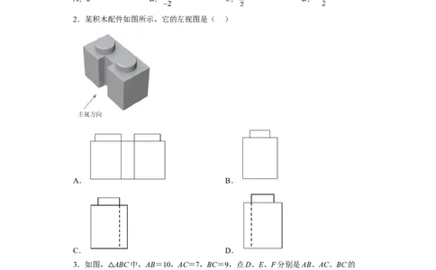 黄金卷01-赢在中考&middot;黄金8卷备战2023年中考数学全真模拟卷（福建专用）（原卷版）_初中数学人教版_9下-初中数学人教版_10中考模拟卷