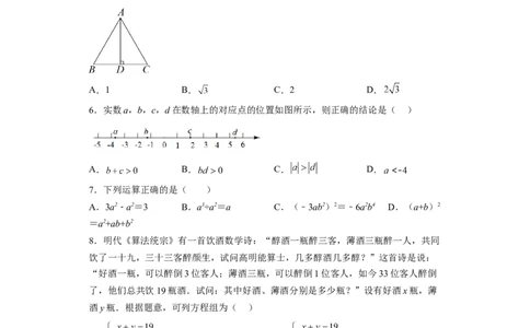 黄金卷01-赢在中考&middot;黄金8卷备战2023年中考数学全真模拟卷（福建专用）（原卷版）_初中数学人教版_9下-初中数学人教版_10中考模拟卷