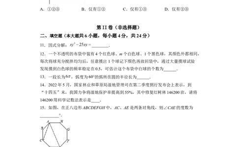 黄金卷01-赢在中考&middot;黄金8卷备战2023年中考数学全真模拟卷（福建专用）（原卷版）_初中数学人教版_9下-初中数学人教版_10中考模拟卷