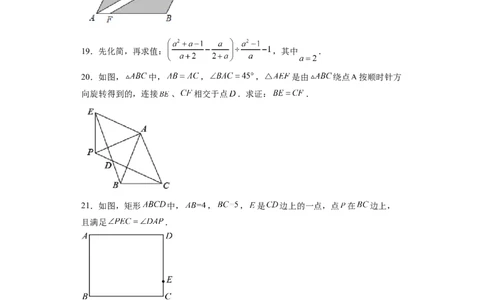 黄金卷01-赢在中考&middot;黄金8卷备战2023年中考数学全真模拟卷（福建专用）（原卷版）_初中数学人教版_9下-初中数学人教版_10中考模拟卷