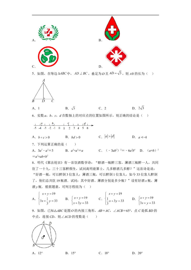 黄金卷01-赢在中考&middot;黄金8卷备战2023年中考数学全真模拟卷（福建专用）（原卷版）_初中数学人教版_9下-初中数学人教版_10中考模拟卷