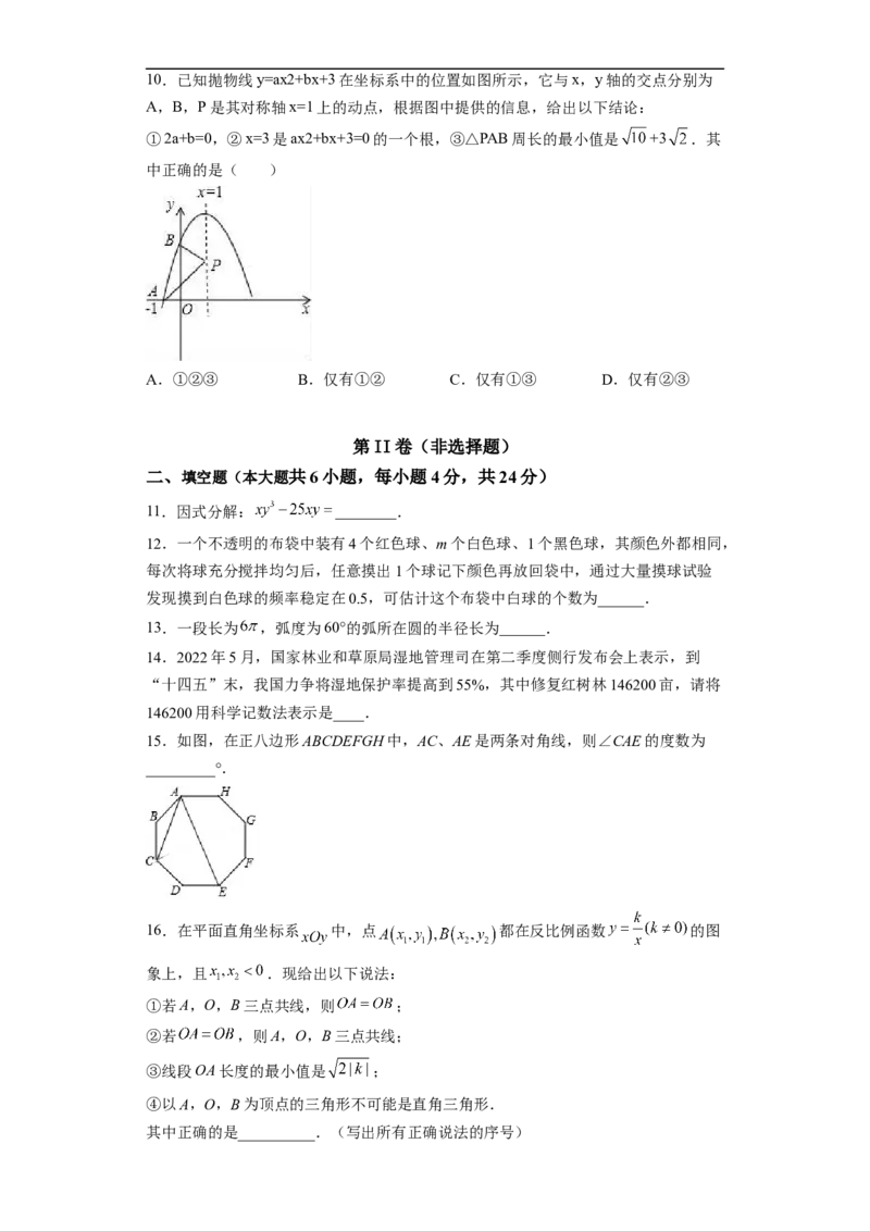 黄金卷01-赢在中考&middot;黄金8卷备战2023年中考数学全真模拟卷（福建专用）（原卷版）_初中数学人教版_9下-初中数学人教版_10中考模拟卷