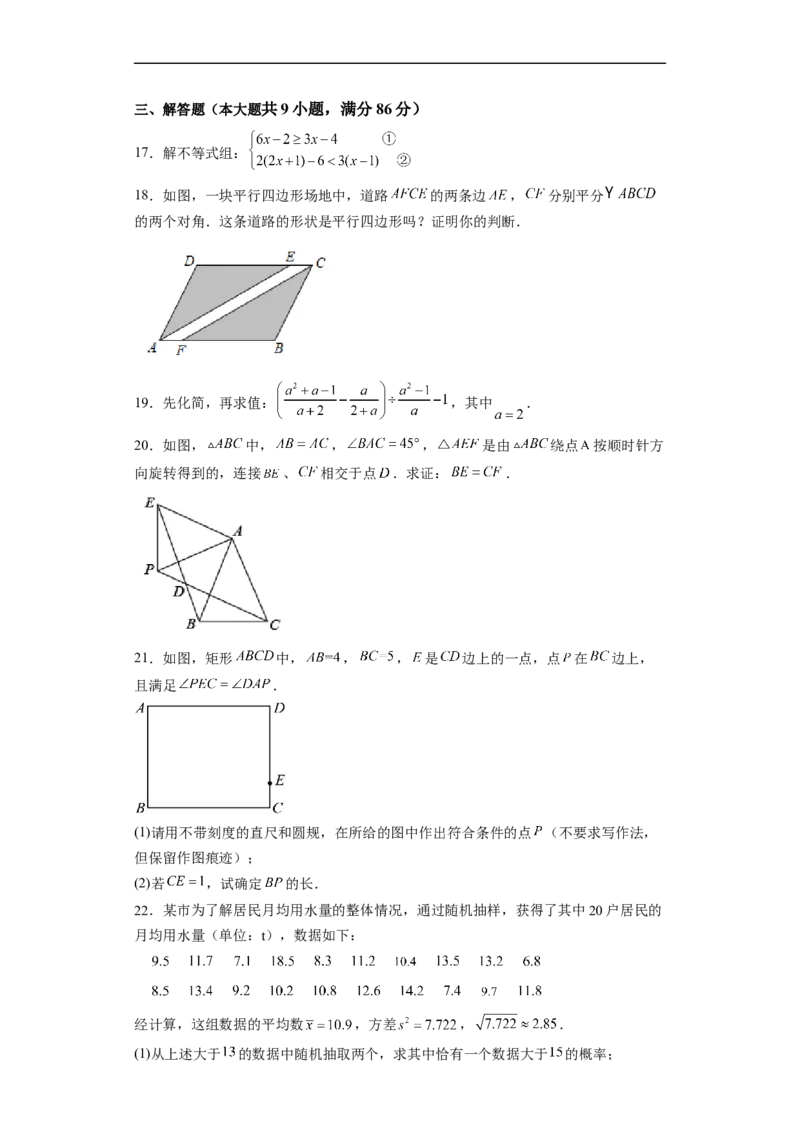 黄金卷01-赢在中考&middot;黄金8卷备战2023年中考数学全真模拟卷（福建专用）（原卷版）_初中数学人教版_9下-初中数学人教版_10中考模拟卷