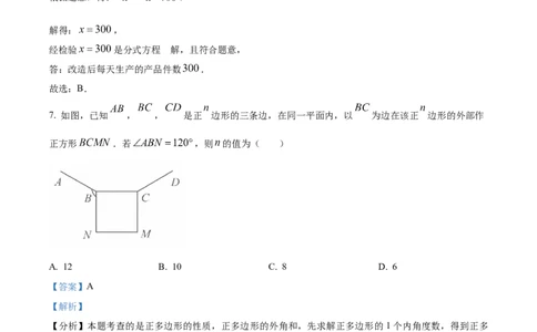 精品解析：2024年山东省枣庄市中考数学试题（枣庄聊城临沂菏泽）（解析版）_new_初中数学人教版_9下-初中数学人教版_09中考真题_2024中考数学真题
