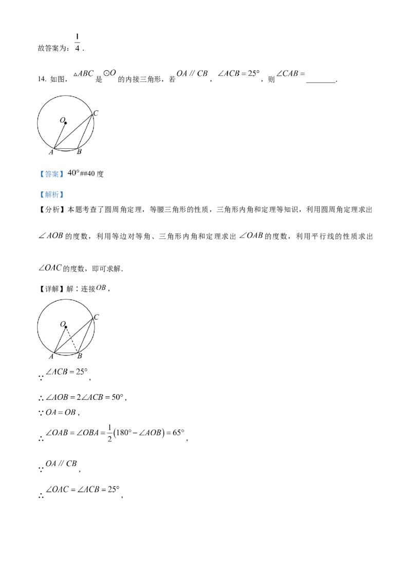 精品解析：2024年山东省枣庄市中考数学试题（枣庄聊城临沂菏泽）（解析版）_new_初中数学人教版_9下-初中数学人教版_09中考真题_2024中考数学真题