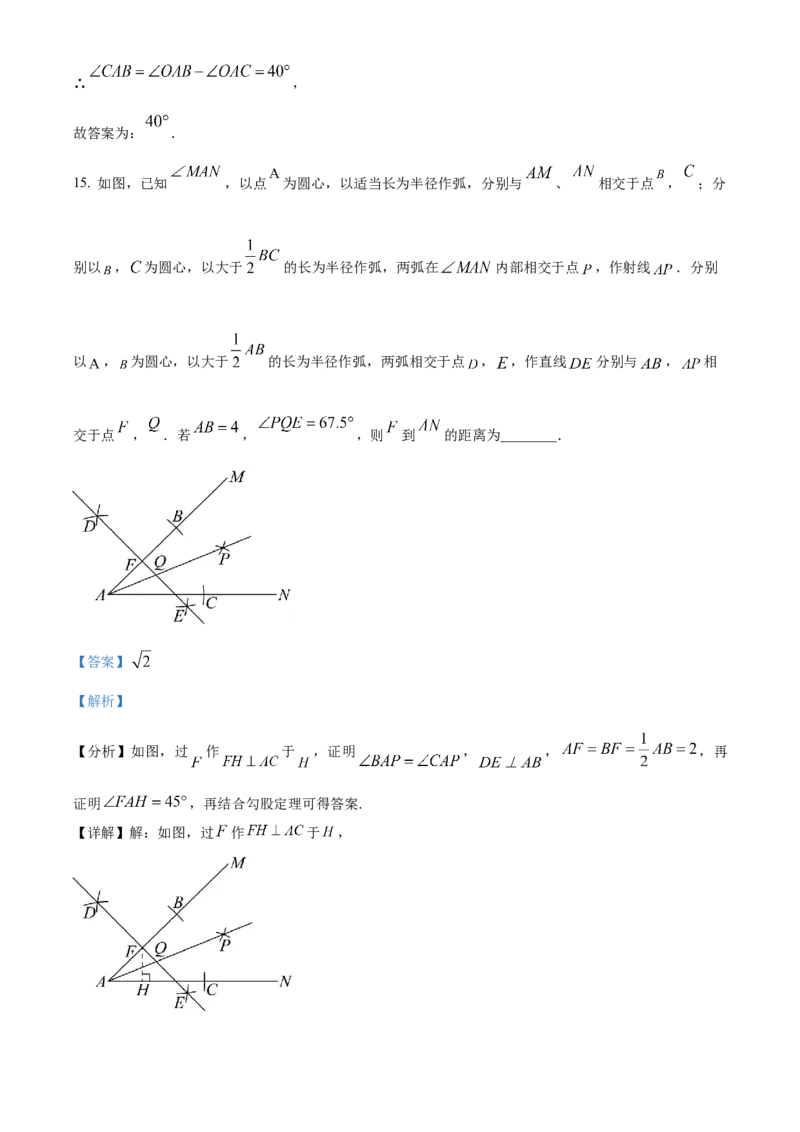 精品解析：2024年山东省枣庄市中考数学试题（枣庄聊城临沂菏泽）（解析版）_new_初中数学人教版_9下-初中数学人教版_09中考真题_2024中考数学真题