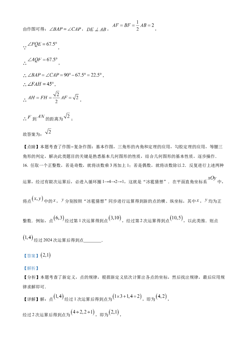 精品解析：2024年山东省枣庄市中考数学试题（枣庄聊城临沂菏泽）（解析版）_new_初中数学人教版_9下-初中数学人教版_09中考真题_2024中考数学真题
