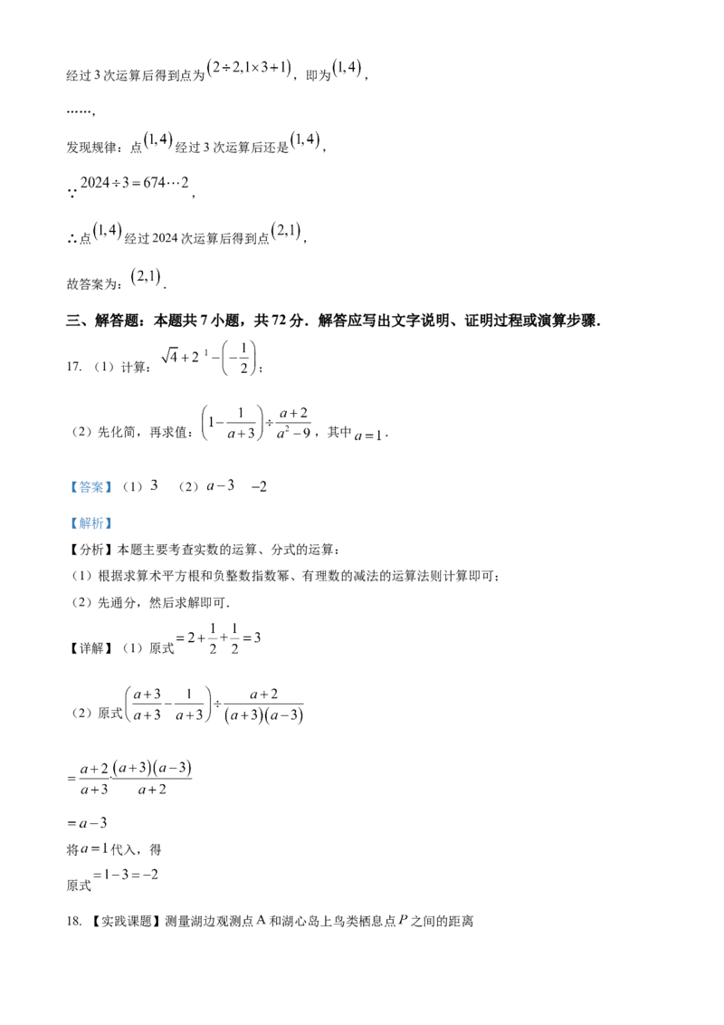 精品解析：2024年山东省枣庄市中考数学试题（枣庄聊城临沂菏泽）（解析版）_new_初中数学人教版_9下-初中数学人教版_09中考真题_2024中考数学真题