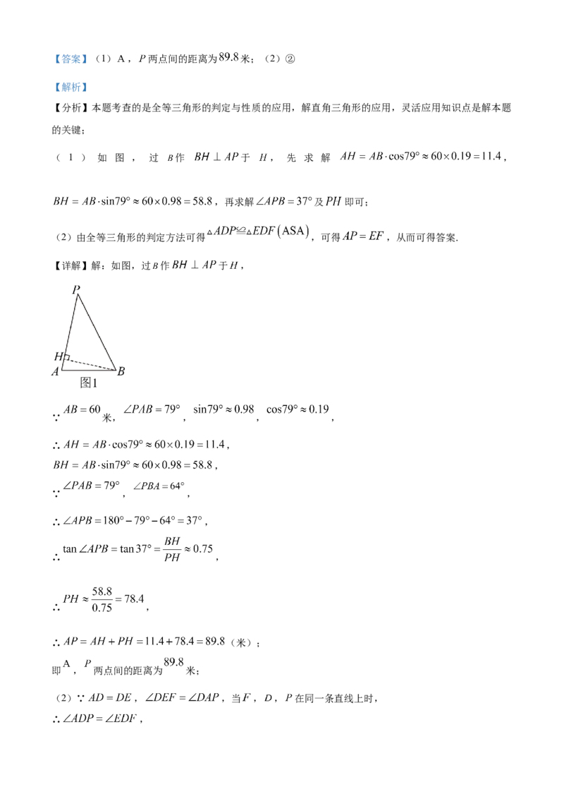 精品解析：2024年山东省枣庄市中考数学试题（枣庄聊城临沂菏泽）（解析版）_new_初中数学人教版_9下-初中数学人教版_09中考真题_2024中考数学真题