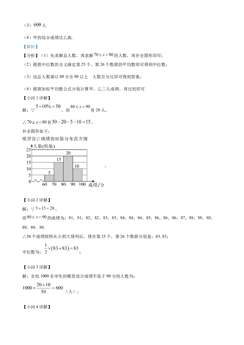 精品解析：2024年山东省枣庄市中考数学试题（枣庄聊城临沂菏泽）（解析版）_new_初中数学人教版_9下-初中数学人教版_09中考真题_2024中考数学真题
