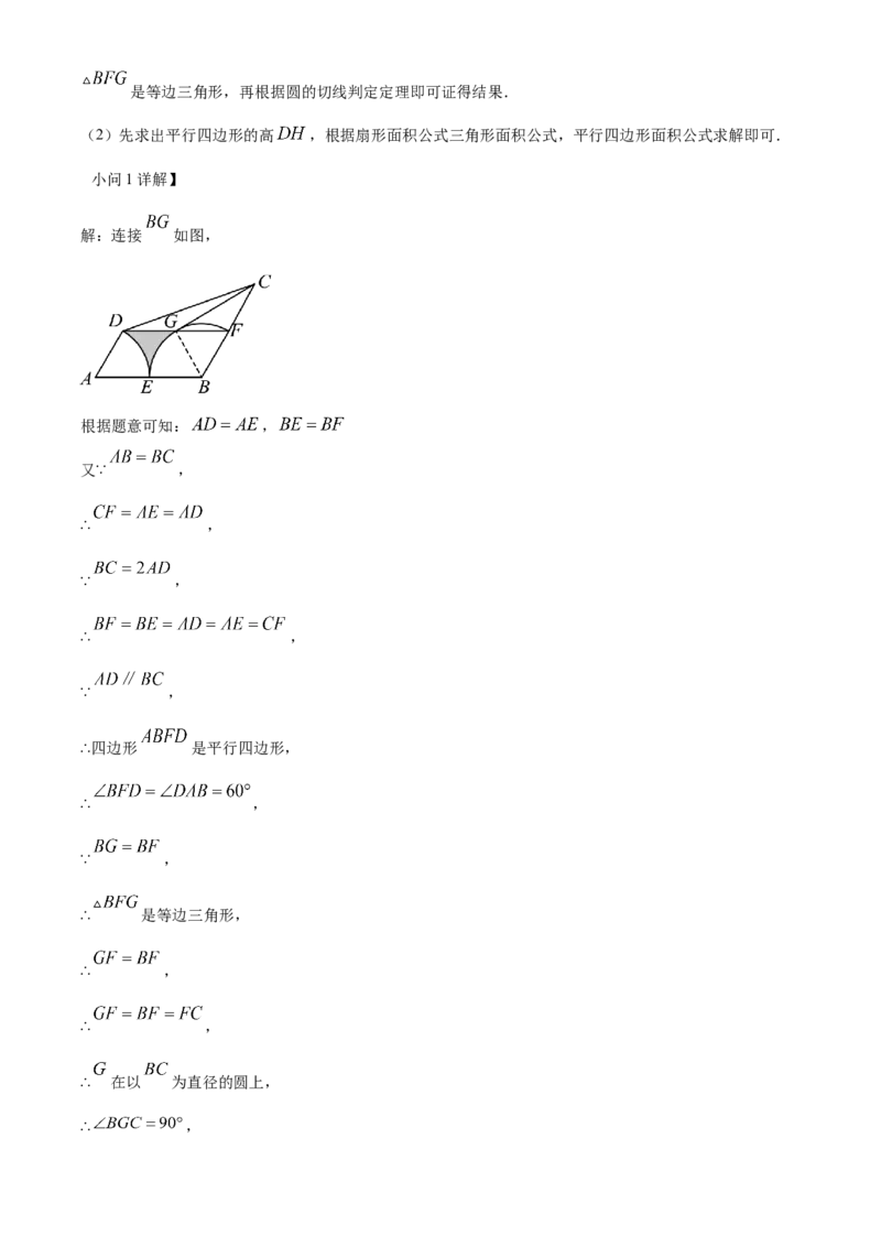 精品解析：2024年山东省枣庄市中考数学试题（枣庄聊城临沂菏泽）（解析版）_new_初中数学人教版_9下-初中数学人教版_09中考真题_2024中考数学真题