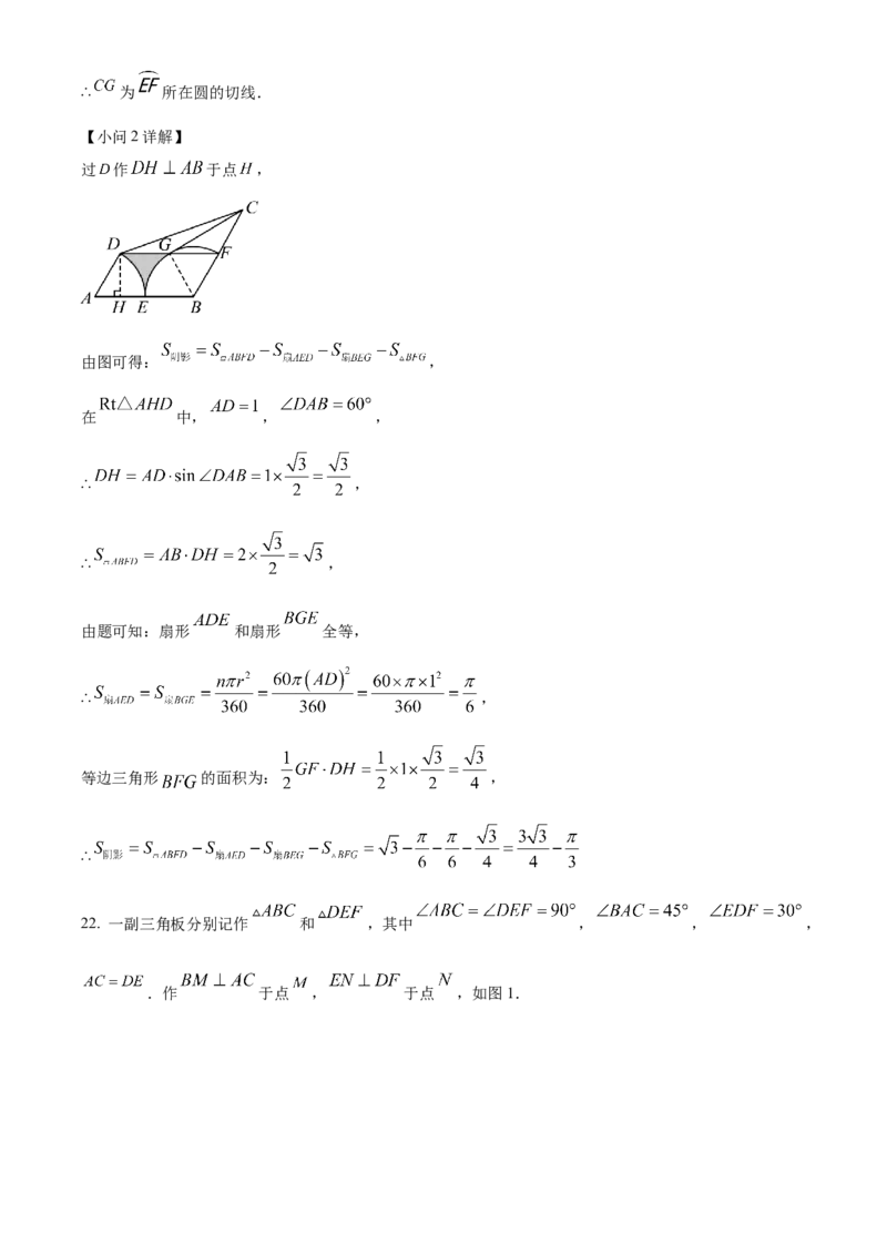 精品解析：2024年山东省枣庄市中考数学试题（枣庄聊城临沂菏泽）（解析版）_new_初中数学人教版_9下-初中数学人教版_09中考真题_2024中考数学真题