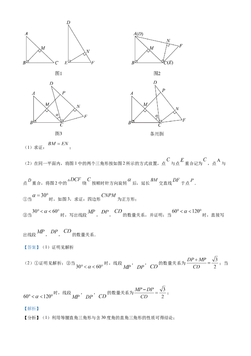 精品解析：2024年山东省枣庄市中考数学试题（枣庄聊城临沂菏泽）（解析版）_new_初中数学人教版_9下-初中数学人教版_09中考真题_2024中考数学真题