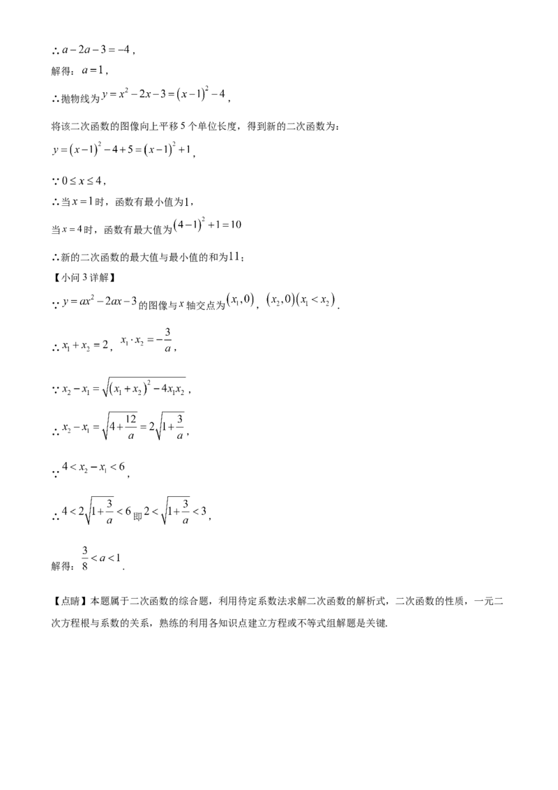 精品解析：2024年山东省枣庄市中考数学试题（枣庄聊城临沂菏泽）（解析版）_new_初中数学人教版_9下-初中数学人教版_09中考真题_2024中考数学真题