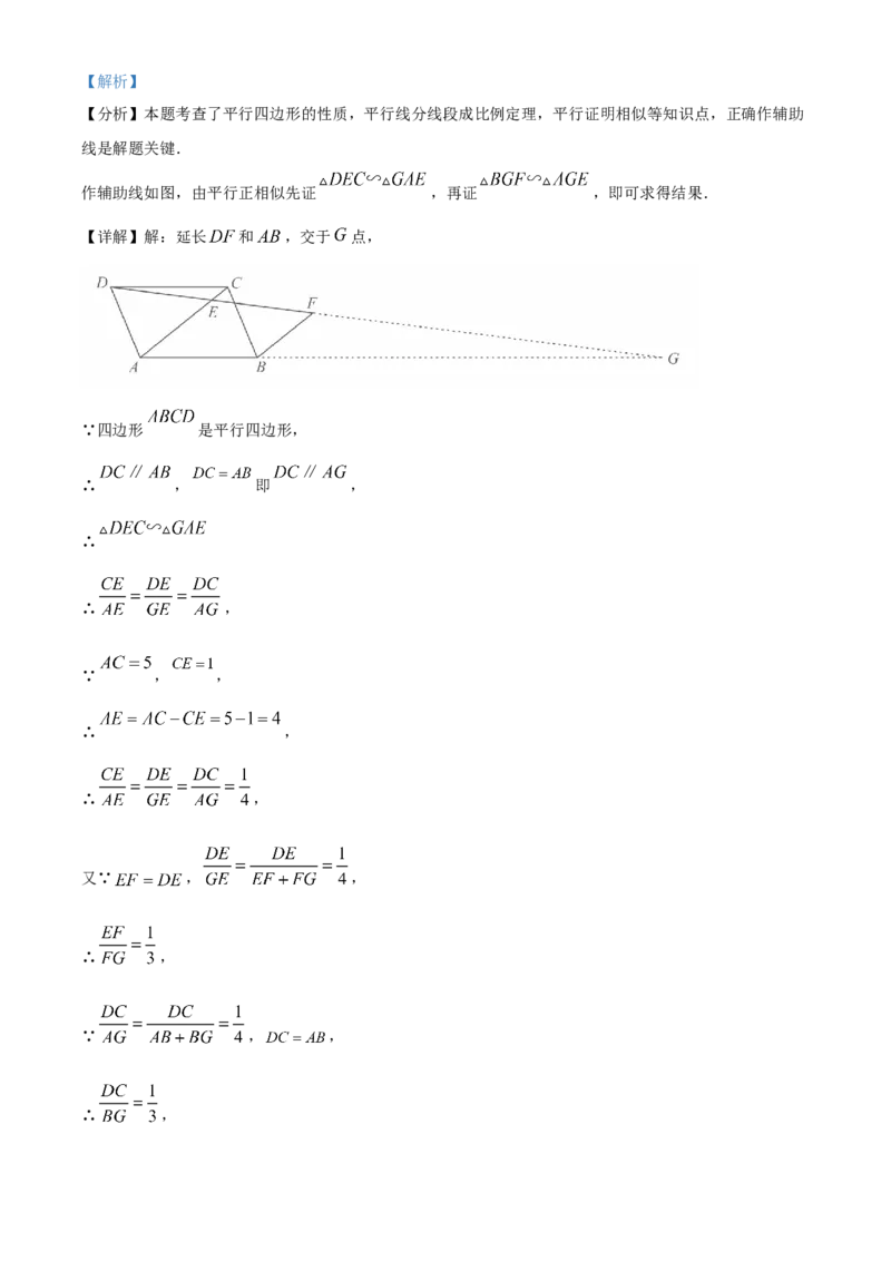 精品解析：2024年山东省枣庄市中考数学试题（枣庄聊城临沂菏泽）（解析版）_new_初中数学人教版_9下-初中数学人教版_09中考真题_2024中考数学真题
