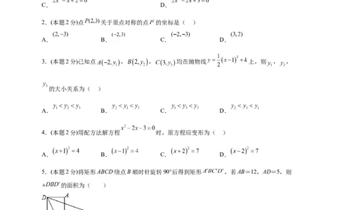 期中押题培优01卷（考试范围：21.1-24.2）（原卷版）_初中数学人教版_9上-初中数学人教版_06习题试卷_3期中试卷