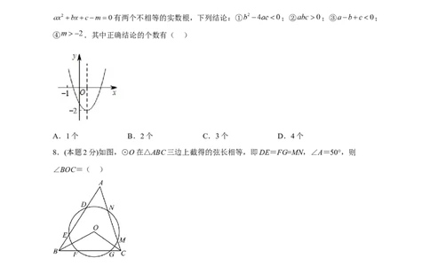 期中押题培优01卷（考试范围：21.1-24.2）（原卷版）_初中数学人教版_9上-初中数学人教版_06习题试卷_3期中试卷
