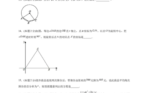 期中押题培优01卷（考试范围：21.1-24.2）（原卷版）_初中数学人教版_9上-初中数学人教版_06习题试卷_3期中试卷
