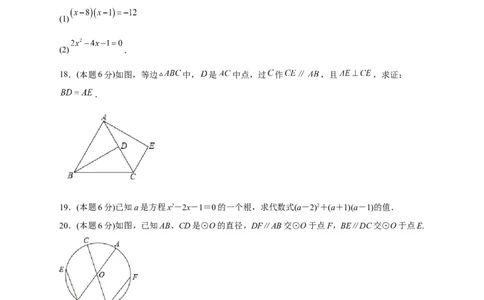期中押题培优01卷（考试范围：21.1-24.2）（原卷版）_初中数学人教版_9上-初中数学人教版_06习题试卷_3期中试卷