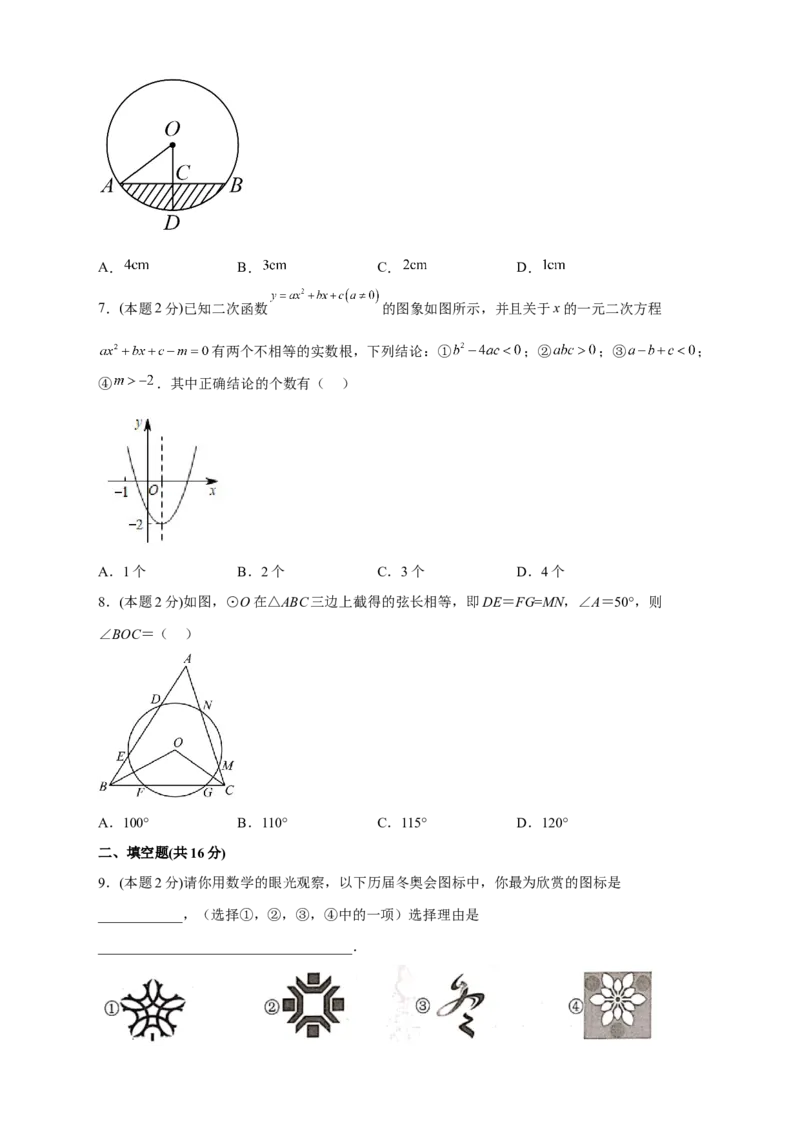 期中押题培优01卷（考试范围：21.1-24.2）（原卷版）_初中数学人教版_9上-初中数学人教版_06习题试卷_3期中试卷