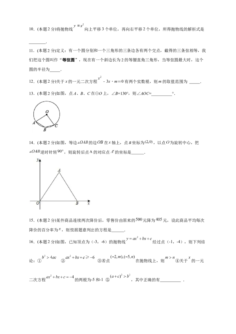 期中押题培优01卷（考试范围：21.1-24.2）（原卷版）_初中数学人教版_9上-初中数学人教版_06习题试卷_3期中试卷
