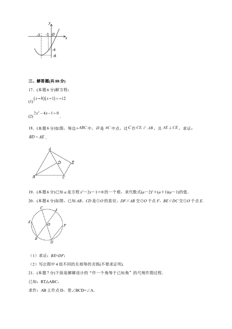 期中押题培优01卷（考试范围：21.1-24.2）（原卷版）_初中数学人教版_9上-初中数学人教版_06习题试卷_3期中试卷
