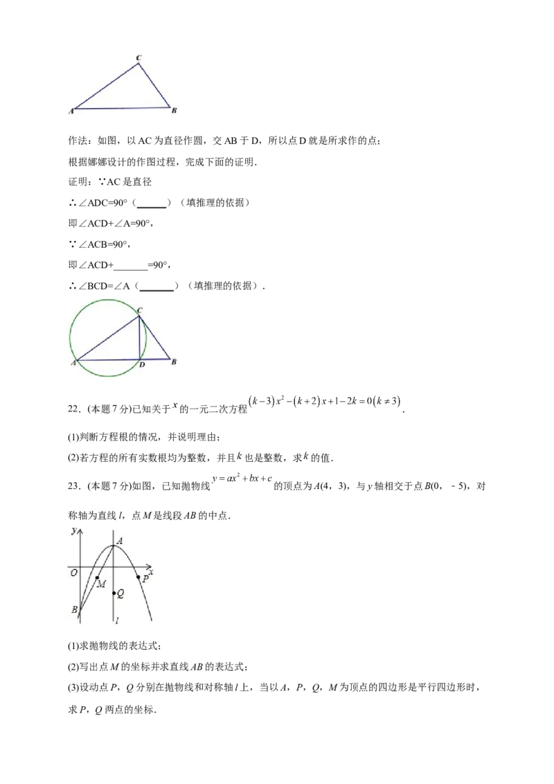 期中押题培优01卷（考试范围：21.1-24.2）（原卷版）_初中数学人教版_9上-初中数学人教版_06习题试卷_3期中试卷