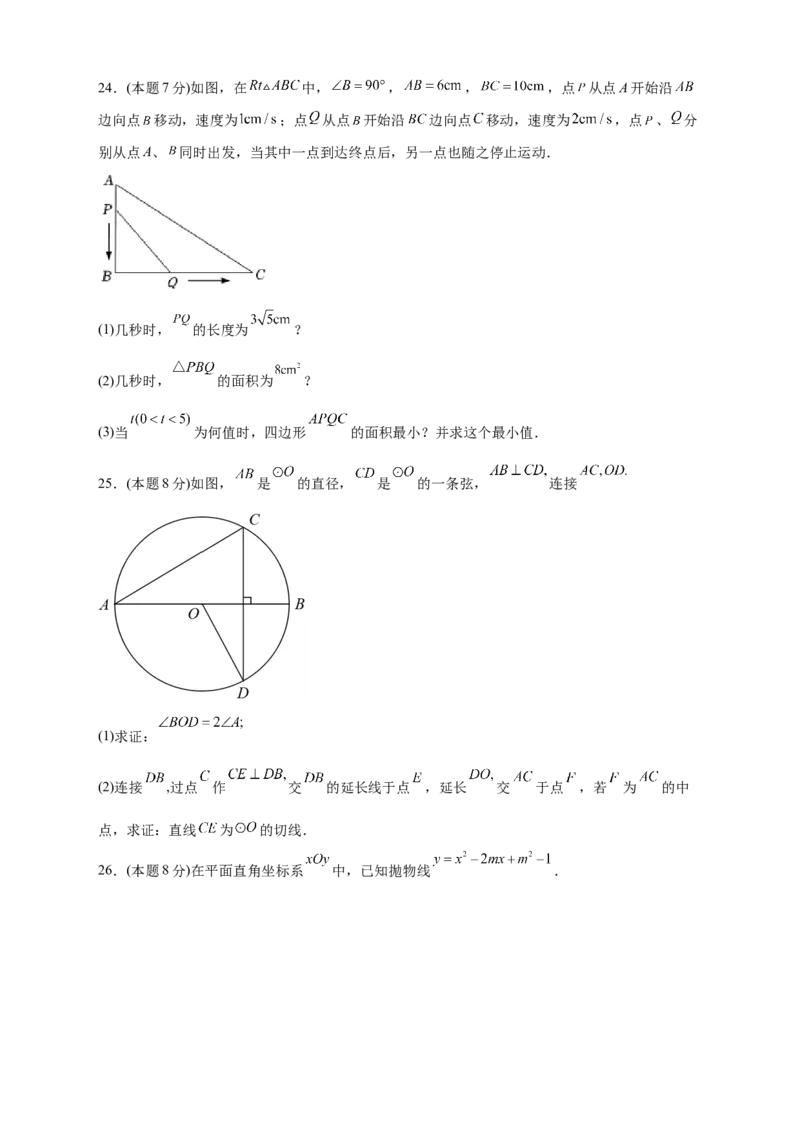 期中押题培优01卷（考试范围：21.1-24.2）（原卷版）_初中数学人教版_9上-初中数学人教版_06习题试卷_3期中试卷