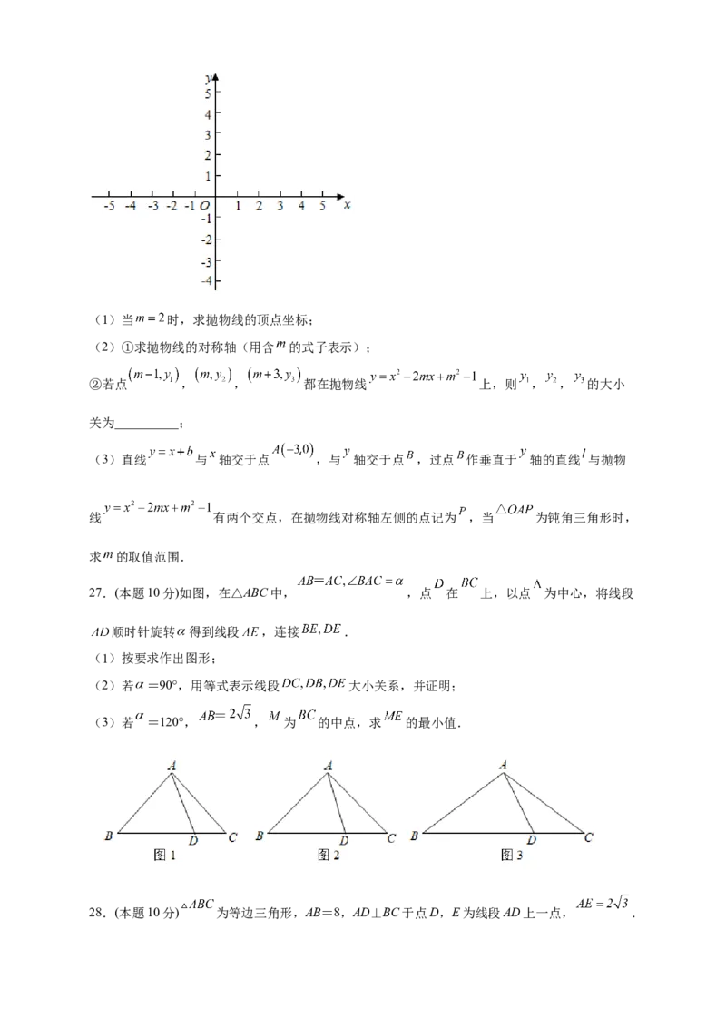 期中押题培优01卷（考试范围：21.1-24.2）（原卷版）_初中数学人教版_9上-初中数学人教版_06习题试卷_3期中试卷