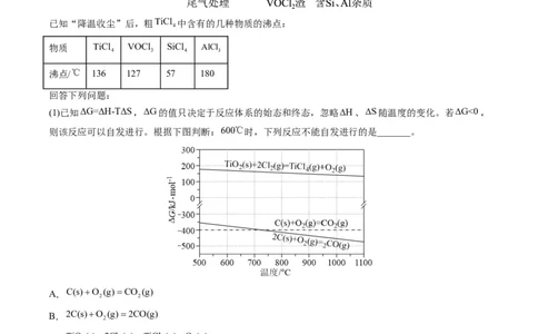 大题突破01工艺流程综合题中的几种常见命题热点（原卷版）_05高考化学_新高考复习资料_2023年新高考资料_专项复习_2023年高考化学热点&middot;重点&middot;难点专练（新高考专用）