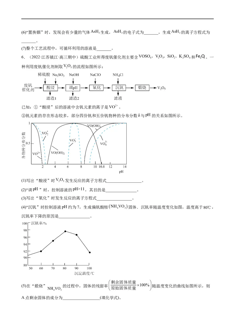 大题突破01工艺流程综合题中的几种常见命题热点（原卷版）_05高考化学_新高考复习资料_2023年新高考资料_专项复习_2023年高考化学热点&middot;重点&middot;难点专练（新高考专用）