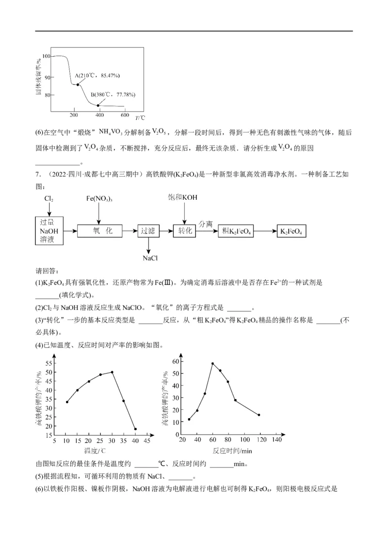 大题突破01工艺流程综合题中的几种常见命题热点（原卷版）_05高考化学_新高考复习资料_2023年新高考资料_专项复习_2023年高考化学热点&middot;重点&middot;难点专练（新高考专用）