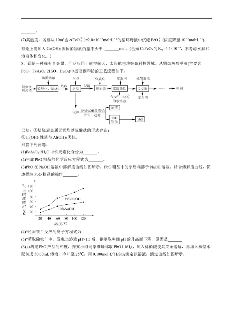 大题突破01工艺流程综合题中的几种常见命题热点（原卷版）_05高考化学_新高考复习资料_2023年新高考资料_专项复习_2023年高考化学热点&middot;重点&middot;难点专练（新高考专用）