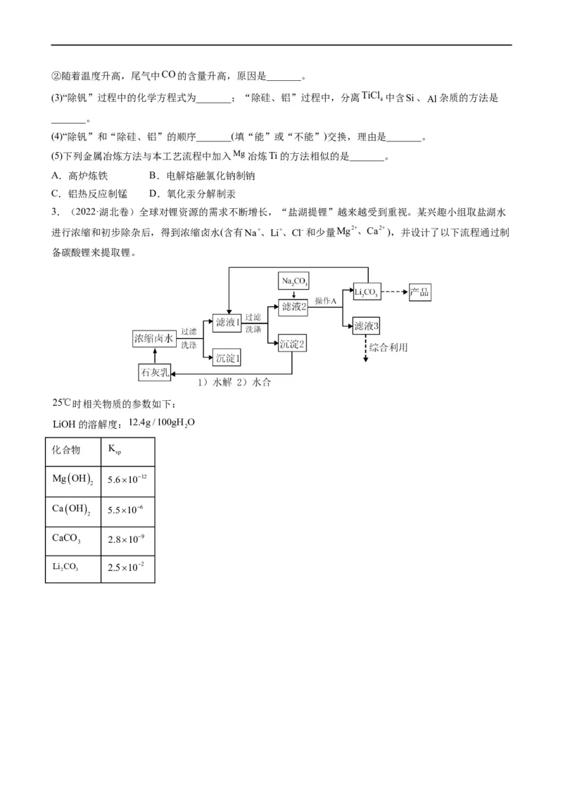 大题突破01工艺流程综合题中的几种常见命题热点（原卷版）_05高考化学_新高考复习资料_2023年新高考资料_专项复习_2023年高考化学热点&middot;重点&middot;难点专练（新高考专用）