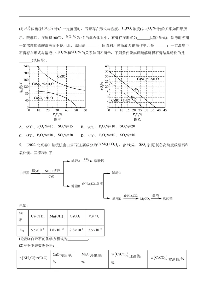 大题突破01工艺流程综合题中的几种常见命题热点（原卷版）_05高考化学_新高考复习资料_2023年新高考资料_专项复习_2023年高考化学热点&middot;重点&middot;难点专练（新高考专用）