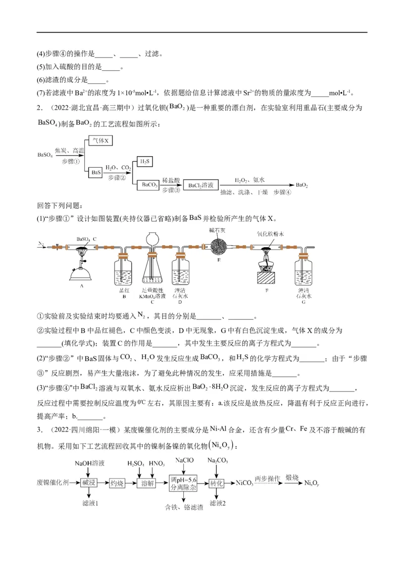 大题突破01工艺流程综合题中的几种常见命题热点（原卷版）_05高考化学_新高考复习资料_2023年新高考资料_专项复习_2023年高考化学热点&middot;重点&middot;难点专练（新高考专用）