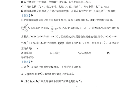 四川省德阳市第三中学2022-2023学年高三上学期第一次综合考试（开学考试）化学试题Word版含答案_05高考化学_高考模拟题_全国课标版