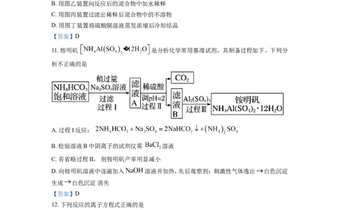 四川省德阳市第三中学2022-2023学年高三上学期第一次综合考试（开学考试）化学试题Word版含答案_05高考化学_高考模拟题_全国课标版