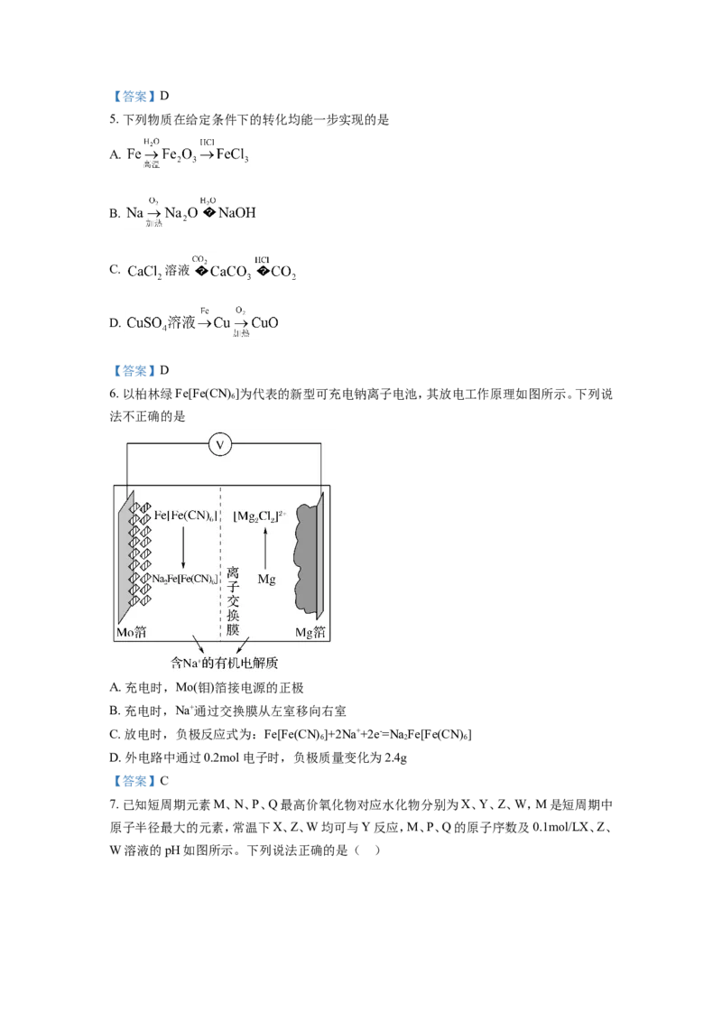 四川省德阳市第三中学2022-2023学年高三上学期第一次综合考试（开学考试）化学试题Word版含答案_05高考化学_高考模拟题_全国课标版