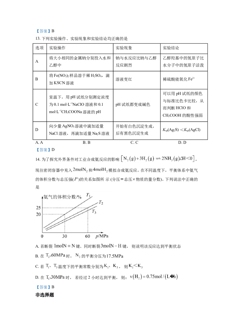 四川省德阳市第三中学2022-2023学年高三上学期第一次综合考试（开学考试）化学试题Word版含答案_05高考化学_高考模拟题_全国课标版