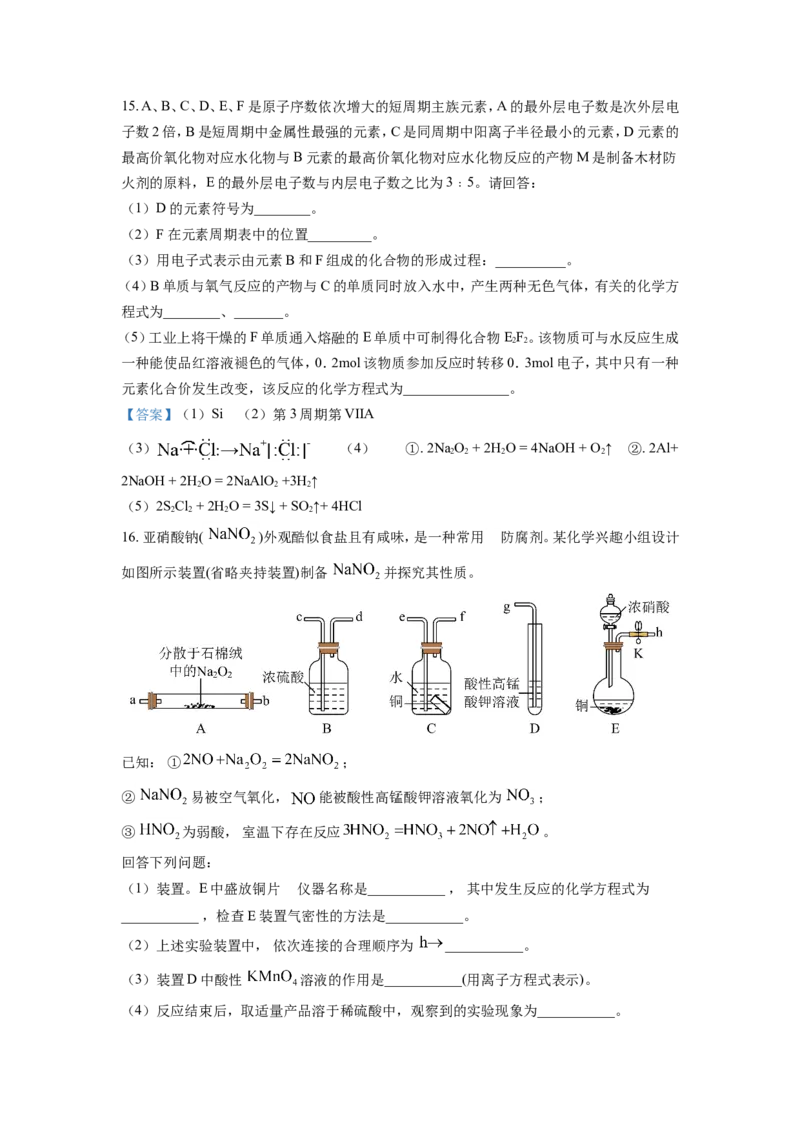 四川省德阳市第三中学2022-2023学年高三上学期第一次综合考试（开学考试）化学试题Word版含答案_05高考化学_高考模拟题_全国课标版
