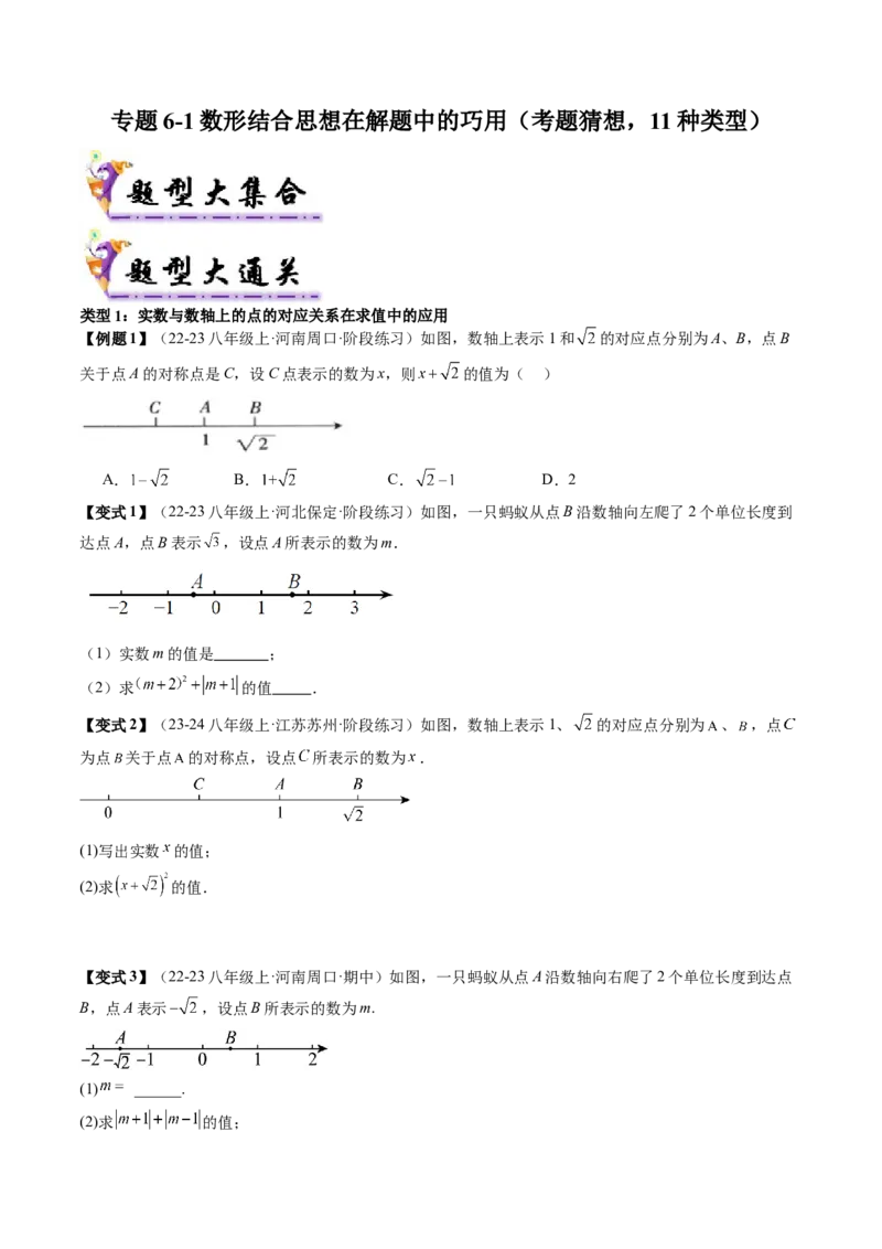 专题6-1数形结合思想在解题中的巧用（考题猜想，11种类型）原卷版_初中数学人教版_八年级数学下册_保存转存之后查看(1)_8下-初中数学人教版（2026春新版持续更新）_旧版-可参考