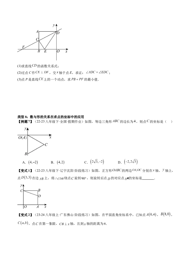 专题6-1数形结合思想在解题中的巧用（考题猜想，11种类型）原卷版_初中数学人教版_八年级数学下册_保存转存之后查看(1)_8下-初中数学人教版（2026春新版持续更新）_旧版-可参考