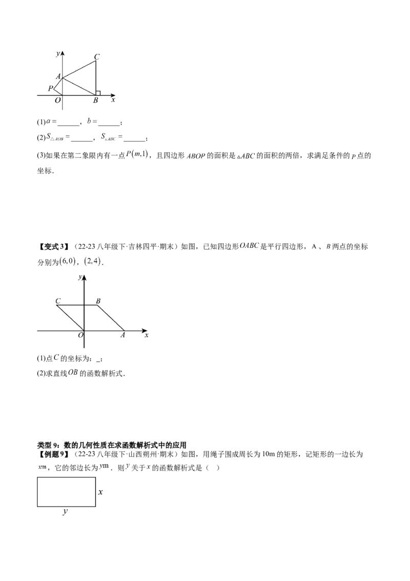 专题6-1数形结合思想在解题中的巧用（考题猜想，11种类型）原卷版_初中数学人教版_八年级数学下册_保存转存之后查看(1)_8下-初中数学人教版（2026春新版持续更新）_旧版-可参考