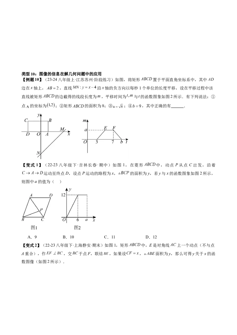 专题6-1数形结合思想在解题中的巧用（考题猜想，11种类型）原卷版_初中数学人教版_八年级数学下册_保存转存之后查看(1)_8下-初中数学人教版（2026春新版持续更新）_旧版-可参考