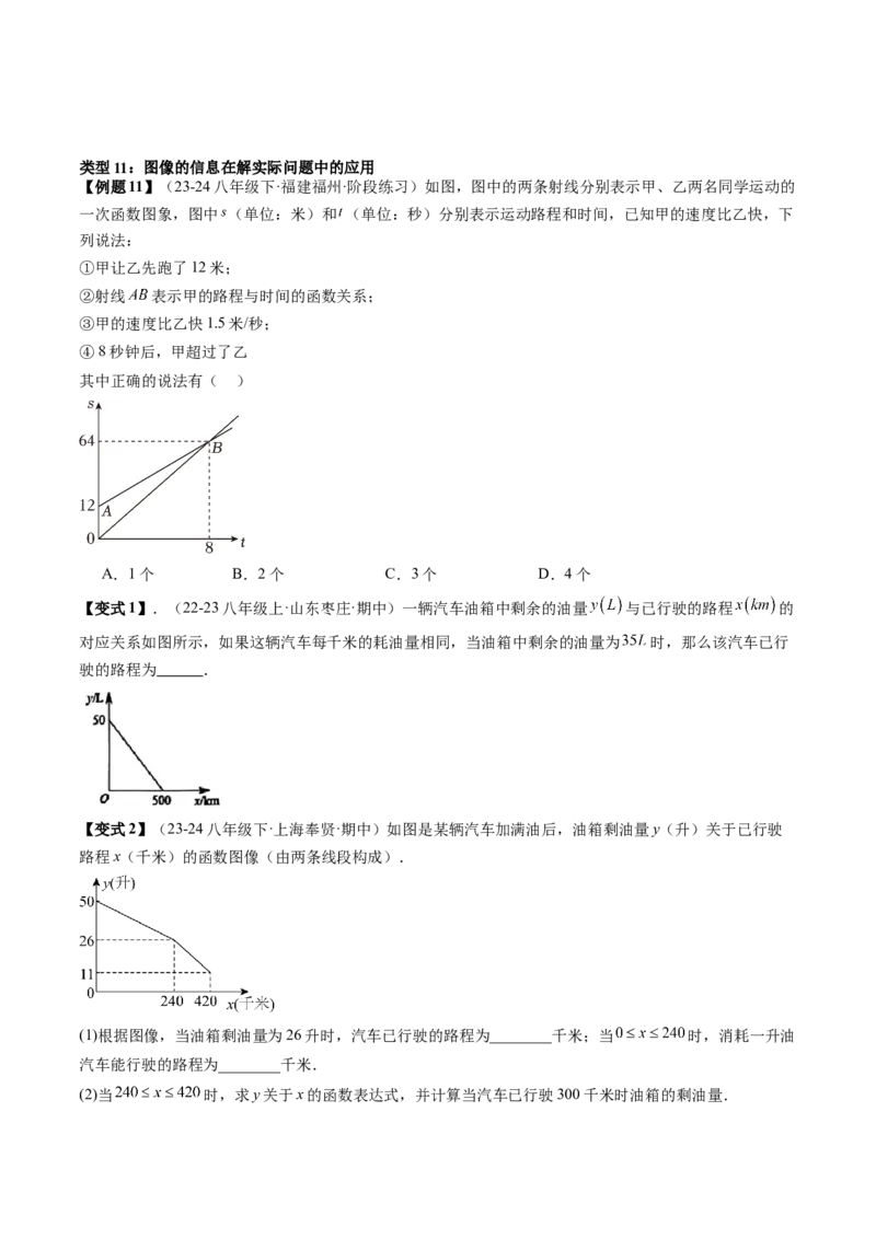专题6-1数形结合思想在解题中的巧用（考题猜想，11种类型）原卷版_初中数学人教版_八年级数学下册_保存转存之后查看(1)_8下-初中数学人教版（2026春新版持续更新）_旧版-可参考