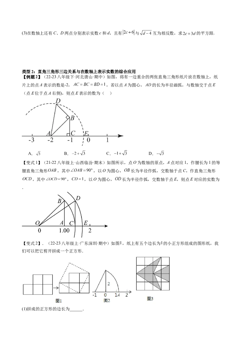 专题6-1数形结合思想在解题中的巧用（考题猜想，11种类型）原卷版_初中数学人教版_八年级数学下册_保存转存之后查看(1)_8下-初中数学人教版（2026春新版持续更新）_旧版-可参考